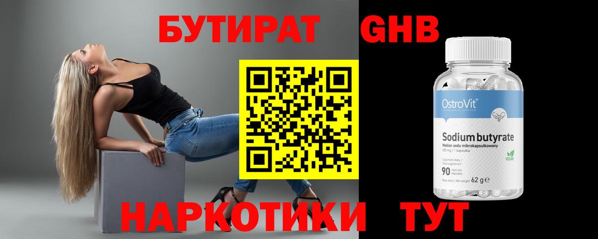 БУТИРАТ  Вход с VPN  Алексин  БУТИРАТ оксана 