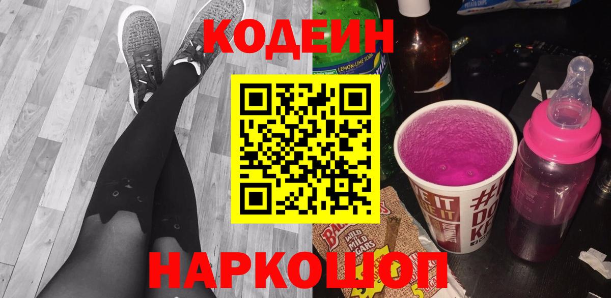 Алексин  Codein напиток Lean (лин)  Кодеин напиток Lean (лин)  Вход с VPN 