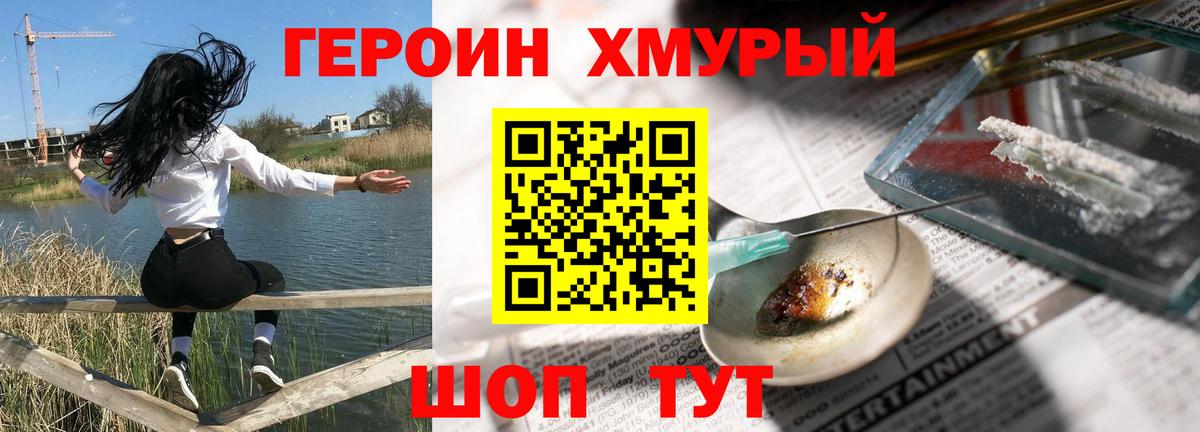 Героин хмурый Алексин